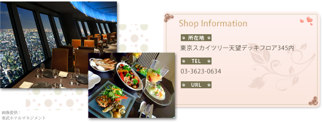 スカイレストラン634(musashi)