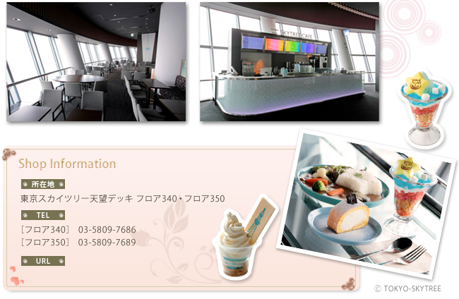 SKYTREE CAFE