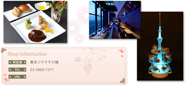 天空ラウンジTOP of TREE