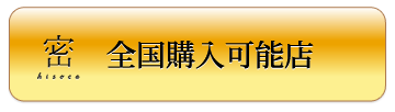 全国購入店可能店