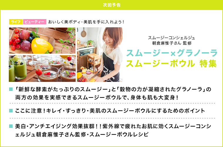スムージーボウル特集