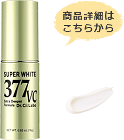 写真(ドクターシーラボ スーパーホワイト377VC)