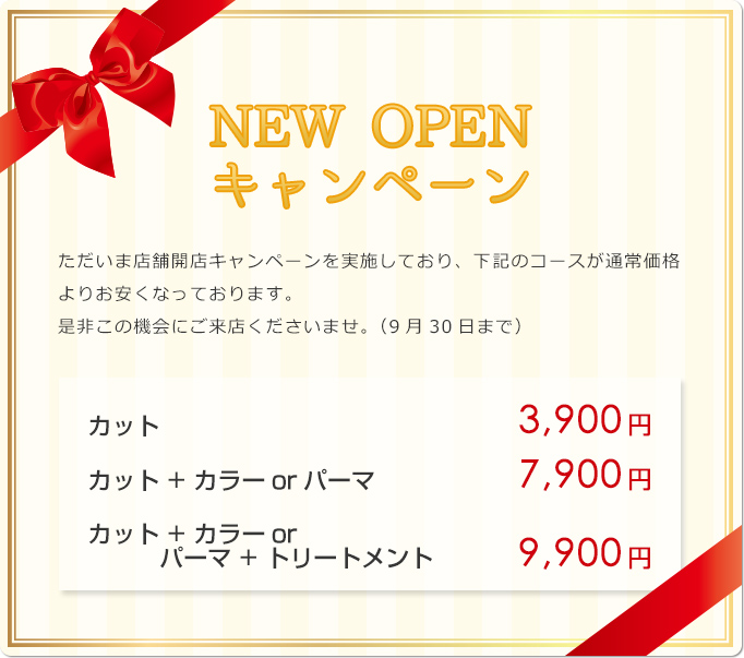 東京 ニューオープン ヘアサロン TAYA 立川店 キャンペーン