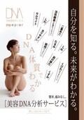 DNA検査+選べる施術　￥39,000+tax|美・style    Total Beauty Salon