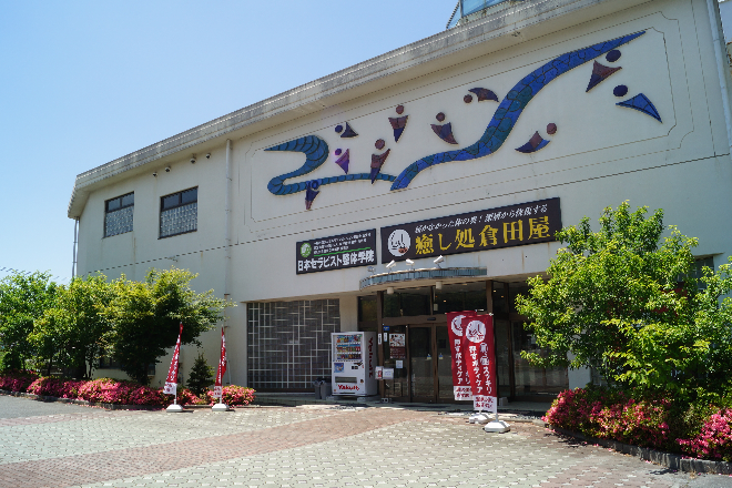 癒し処倉田屋 美ヶ原温泉店 | 松本のリラクゼーション