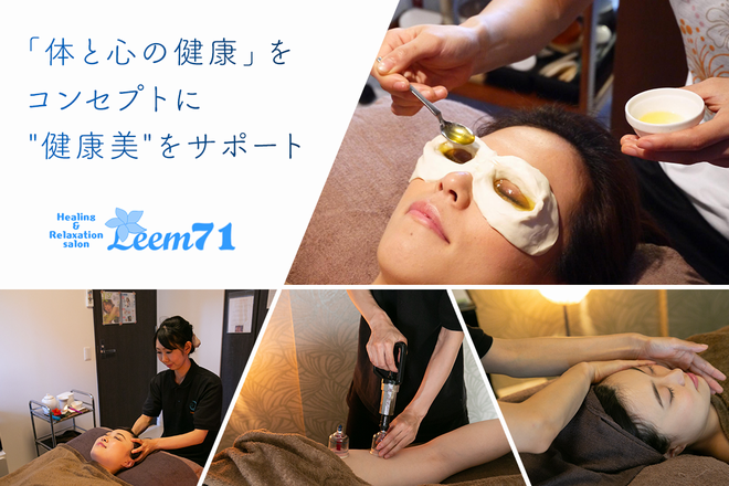 Healing&Relaxation salon Leem71 | 三宮のリラクゼーション