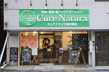 整体・美容鍼 Cure Natura | 大和のリラクゼーション