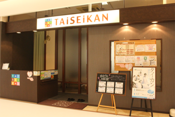 TAiSEiKAN アピタ静岡店 | 静岡のリラクゼーション