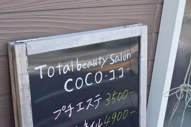 Total beauty salon COCO -トータルビューティーサロンココ- | 東大阪のリラクゼーション
