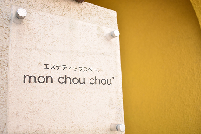 エステティックスペース mon chou chou‘ | 泉佐野のリラクゼーション