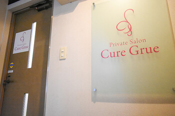 プライベートサロン Cure Grue | 板橋のリラクゼーション