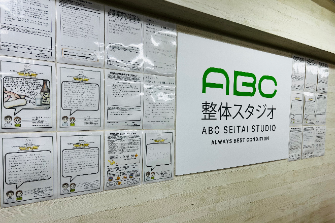 ABC整体スタジオ 新大阪店 | 新大阪のリラクゼーション