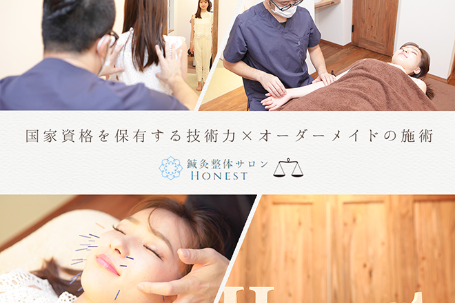 鍼灸整体サロン Honest | 奈良のリラクゼーション