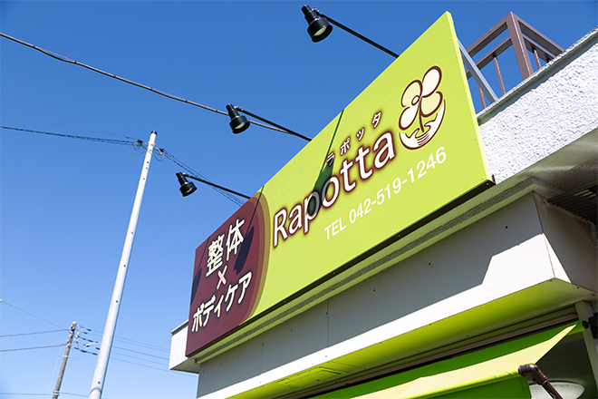 Rapotta昭島店 | 立川のリラクゼーション