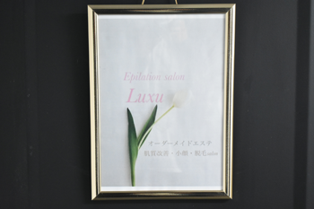 EPILATION SALON LUXU | 岡山のエステサロン