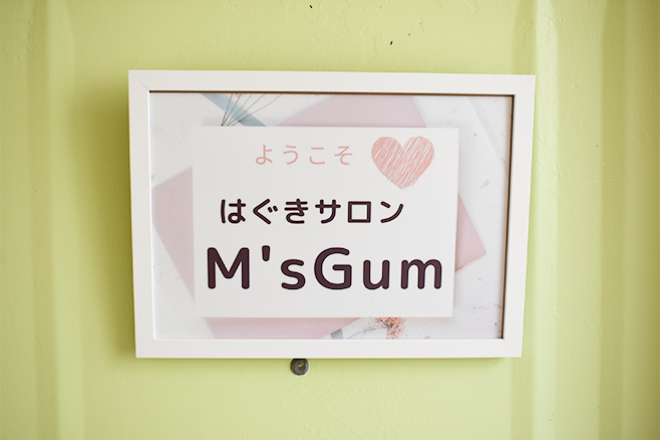 はぐきサロン M’s Gum | 草津のエステサロン