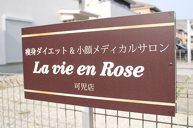 La vie en Rose 可児店 | 可児のエステサロン