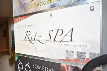 Ritz SPA | 西新井のエステサロン