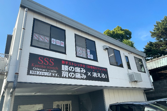 SSS 小田原studio | 小田原のエステサロン