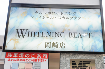 WHITENING BEAT 岡崎店 | 岡崎のエステサロン