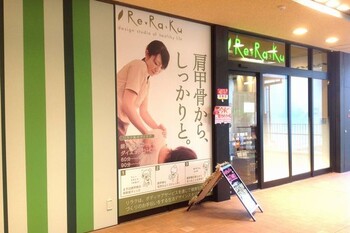 Re.Ra.Ku 京王稲城店 | 稲城のリラクゼーション