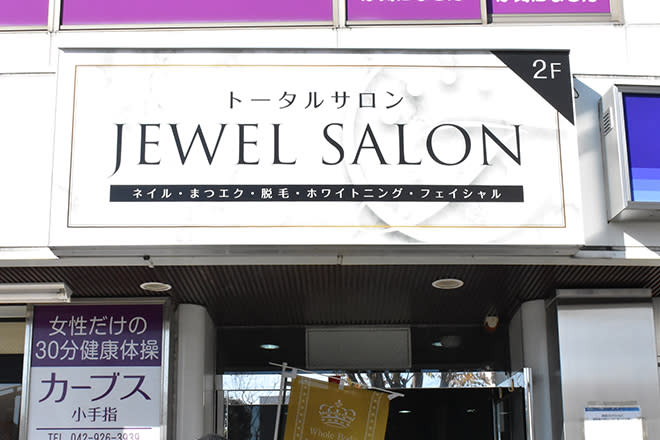 JEWEL SALON ～total beauty salon～ | 所沢のエステサロン