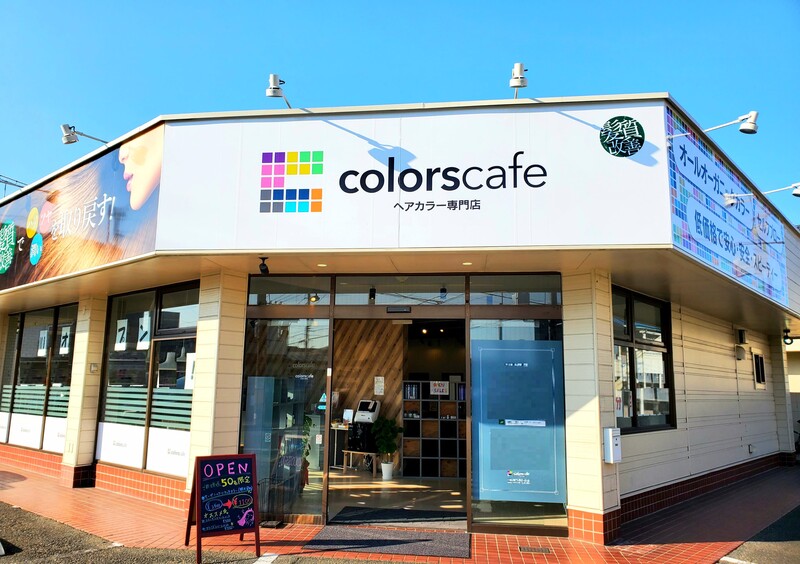 髪質改善Colors cafe 高崎店 | 高崎のヘアサロン