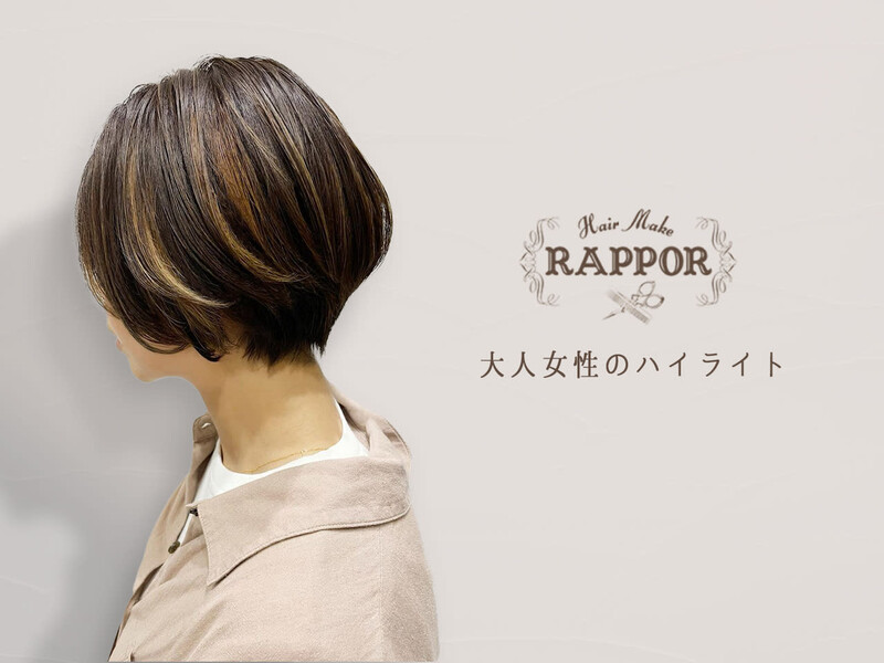 RAPPOR 柏店 | 柏のヘアサロン
