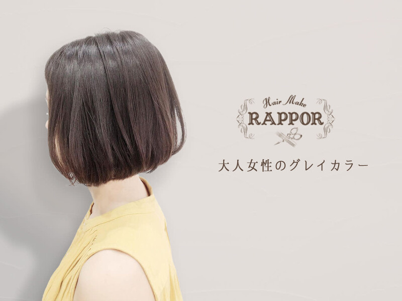 RAPPOR 豊四季店 | 柏のヘアサロン