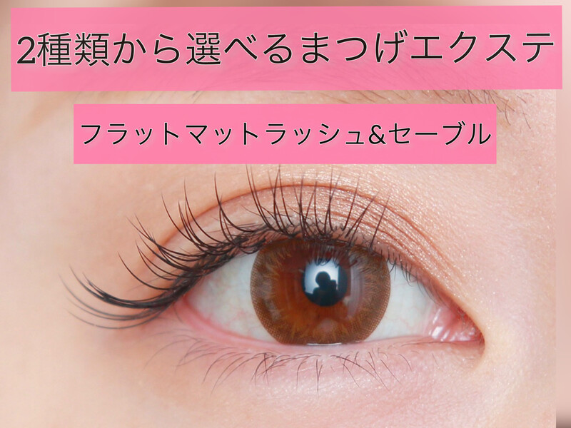 eyelash & eyebrow MINE 吉祥寺店 | 吉祥寺のアイラッシュ