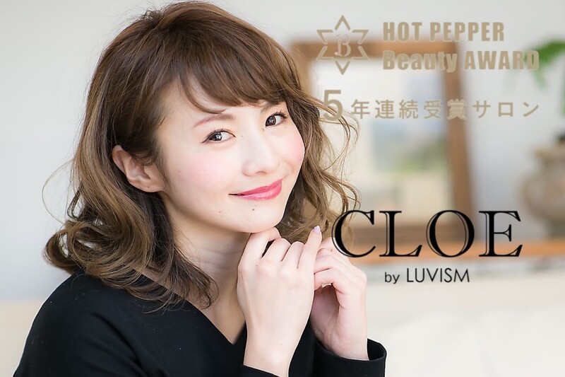 CLOE by LUVISM 亀田店 | 新潟のヘアサロン