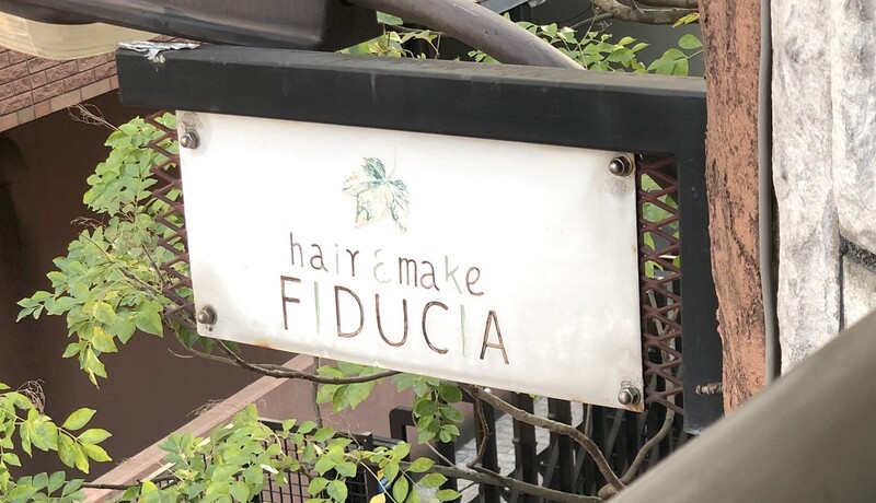 FIDUCIA | 元町のヘアサロン