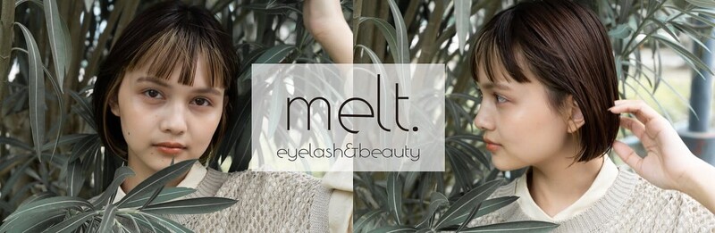 Melt. eyelash&beauty 越谷 | 越谷のアイラッシュ