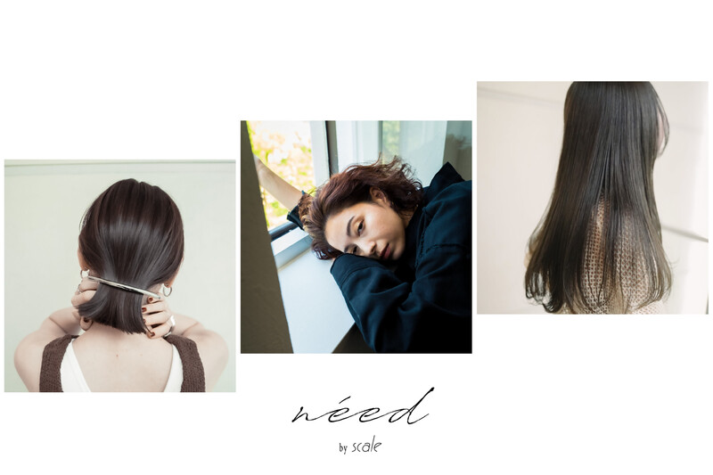 NEED by SCALE | 梅田のヘアサロン