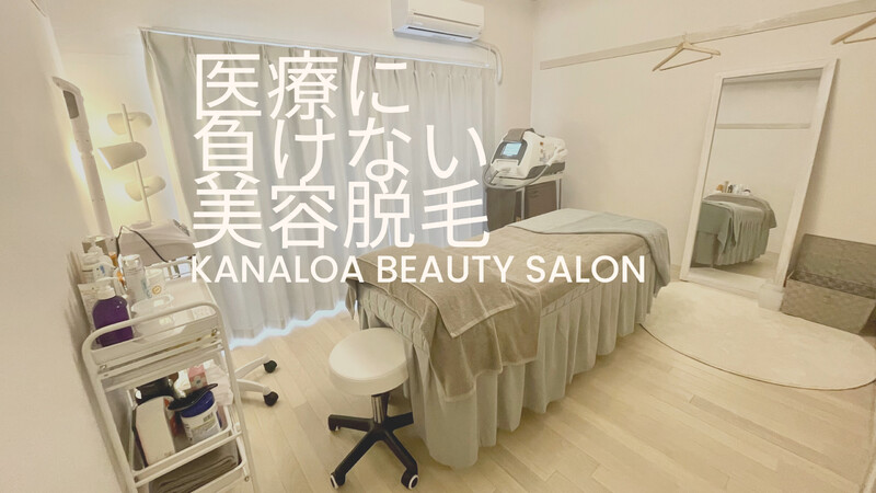 Kanaloa beauty salon 脱毛・フェイシャル | 名駅のエステサロン