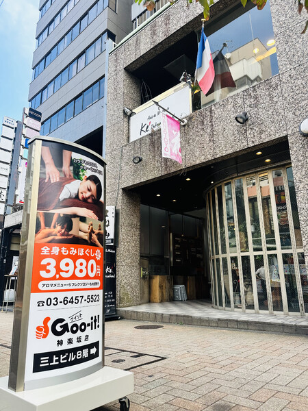 Goo-it! 神楽坂店 | 飯田橋のリラクゼーション