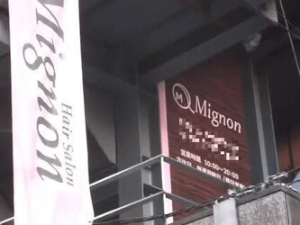 Mignon | 恵比寿のヘアサロン