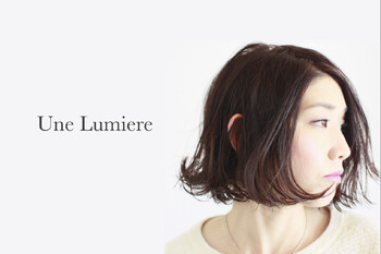 Une Lumiere | 大井町のヘアサロン