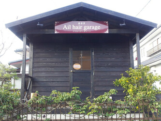 Ail hair garage | 仙台のヘアサロン