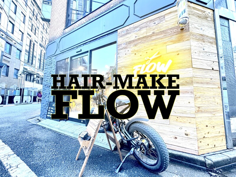 HAIR-MAKE FLOW SHINJUKU | 新宿のヘアサロン