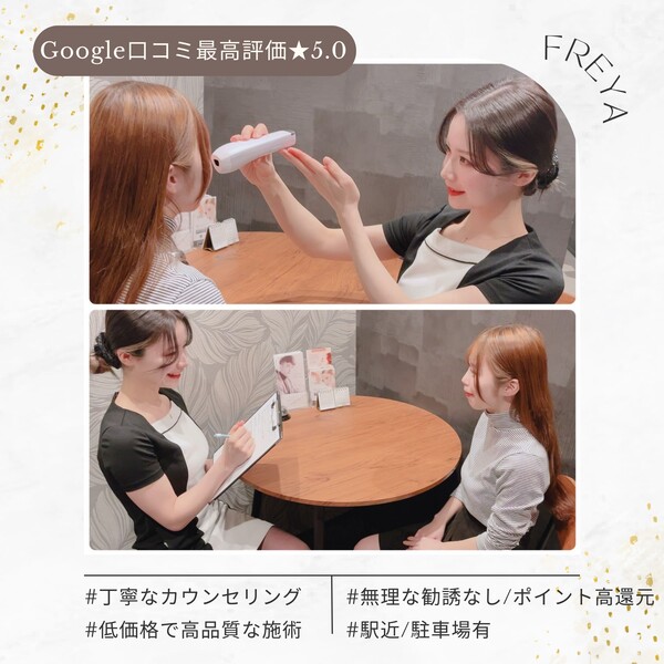 Total Beauty salon FREYA | 野田のエステサロン