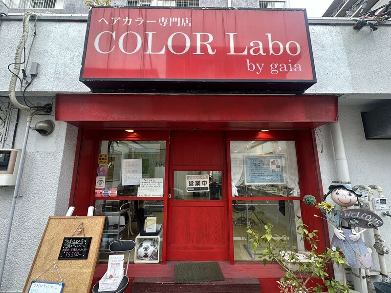 美容室COLOR Labo | 旗の台のヘアサロン