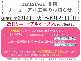 ZEAL STAGE-II | 和歌山のヘアサロン