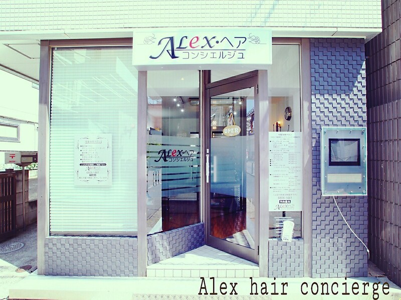 Alex hair concierge | 北千住のヘアサロン
