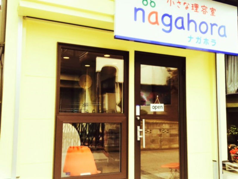 小さな理容室 nagahora | 青森のヘアサロン