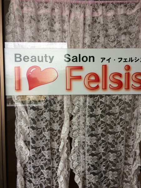 Beauty Salon I Felsis | 浦和のアイラッシュ