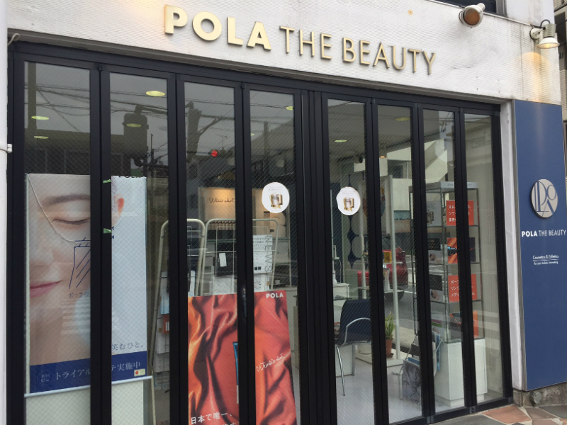 POLA THE BEAUTY  本山店 | 本山/今池のリラクゼーション