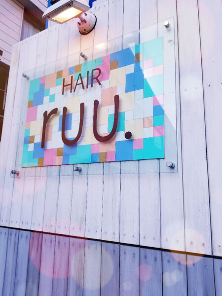 HAIR ruu. | 高崎のヘアサロン