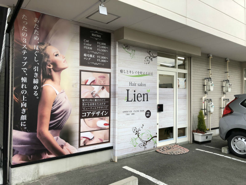 美容室 Lien | 仙台のヘアサロン