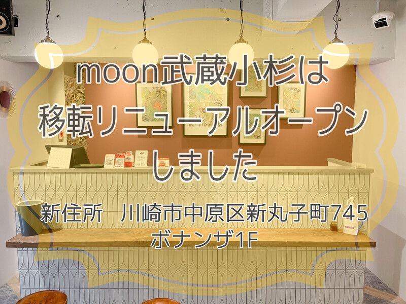 moon 【武蔵小杉】 | 武蔵小杉のヘアサロン